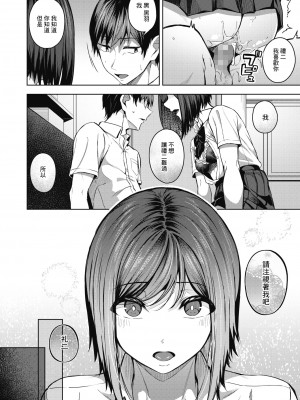 [みかわや] ピントをあわせて 最終話 (コミックホットミルク 2021年12月号) [中国翻訳] [DL版]_19