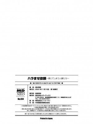 ハラませ依頼 〜感じてしまう人妻たち〜【FANZA特別版】_213