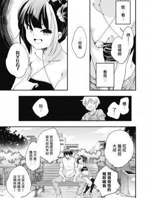 [山崎かずま]わがままCandy flavor[中国翻译]_05
