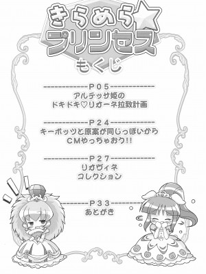 (C68) [ふらいぱん大魔王 (提灯暗光)] きらめら☆プリンセス (ふしぎ星の☆ふたご姫)_03