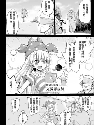 [エロマズン (まー九郎)] 催眠茨華仙 (東方Project)(纯赫油田汉化组) [DL版]_05