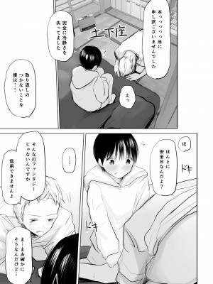 [灼熱ゴリラの戻し汁]1月1日から君といっしょ_26