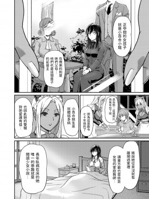 [浦瀬しおじ] 妖女館の日常 第四話  中文翻譯_03