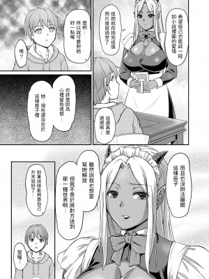 [浦瀬しおじ] 妖女館の日常 第四話  中文翻譯_04