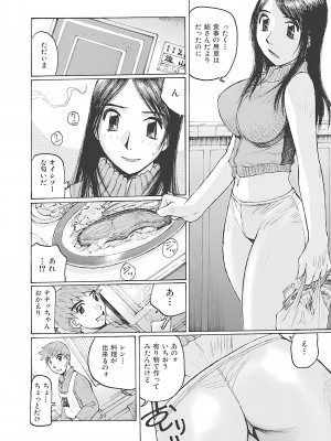 [かたせ湘] ボクはママの奴隷 [DL版]__0115