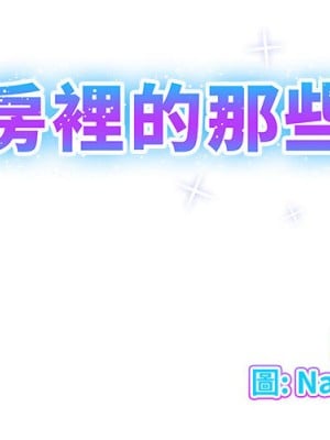 套房裡的那些事 1-4話_01_001