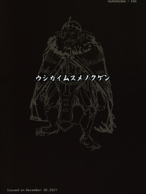 (C99) [ふらんそわ (EBA)] 牛飼娘の苦患 (ゴブリンスレイヤー)_C99_Furansowa_EBA_Ushikai_Musume_no_Kugen_Goblin_Slayer_040-min