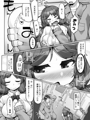 (C99) [あったまろ。 (こたつ。)] 気弱爆乳◯Kが痴漢されてお尻を好き放題される本_10