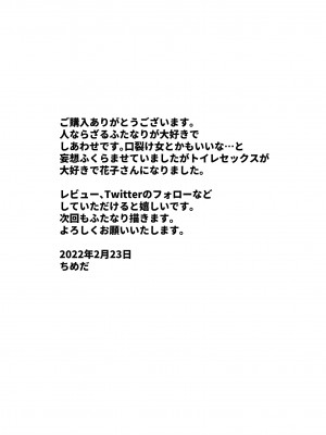 [としゃぴんく (ちめだ)] 私とトイレとふたなり花子さん_32