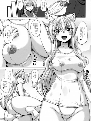 (C99) [ENNUI (のこっぱ)] 猫耳お姉さんと白スクスケスケにゃんにゃん_01