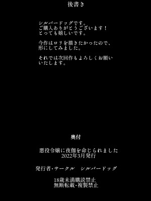 [シルバードッグ]  悪役令嬢に夜伽を命じられました_19