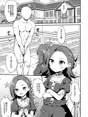 [シルバードッグ]  悪役令嬢に夜伽を命じられました_02