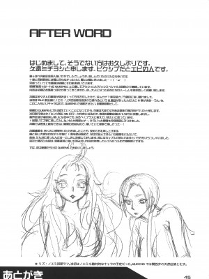[久遠ミチヨシ] 絶対☆は～れむ Vol.7 + 制服☆は～れむ 設定アートワークス集_251