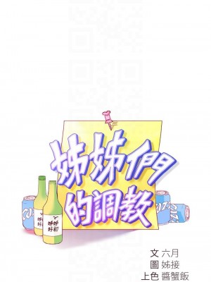 姊姊們的調教 1-7話_03_04