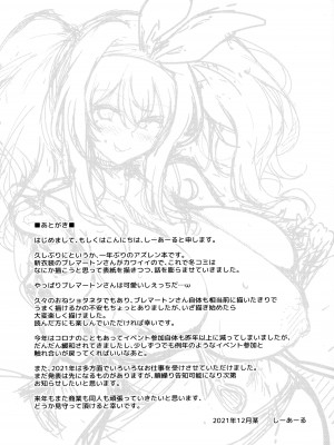 (C99) [C.R's NEST (しーあーる)] ♥世話焼き上手のブレマートンさん2♥ (アズールレーン)_23