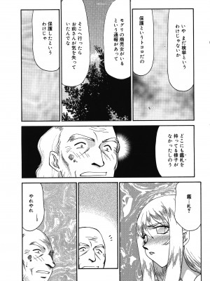 [たいらはじめ] 聖王女フェリシア 下巻_010