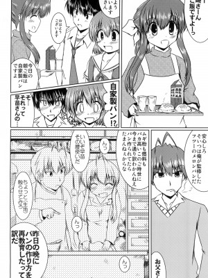 (C75) [八番地の怪人 (永井佳緒)] 古河さんちの家庭の情事 (クラナド)_29