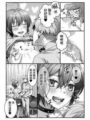[魁李] 悦楽マッサージへようこそ～ヒミツの裏オプサービス中～ 第1-2話 [逃亡者×真不可视汉化组]_28