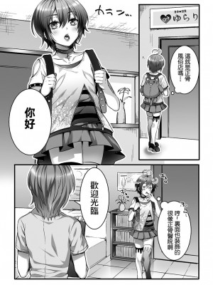 [魁李] 悦楽マッサージへようこそ～ヒミツの裏オプサービス中～ 第1-2話 [逃亡者×真不可视汉化组]_24