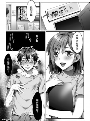 [魁李] 悦楽マッサージへようこそ～ヒミツの裏オプサービス中～ 第1-2話 [逃亡者×真不可视汉化组]_19