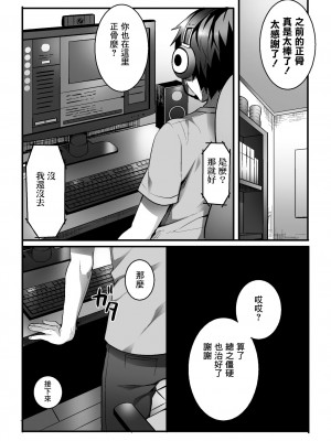 [魁李] 悦楽マッサージへようこそ～ヒミツの裏オプサービス中～ 第1-2話 [逃亡者×真不可视汉化组]_18