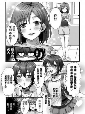 [魁李] 悦楽マッサージへようこそ～ヒミツの裏オプサービス中～ 第1-2話 [逃亡者×真不可视汉化组]_25