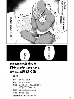 [世捨人な漫画描き (ともきとものり)] 犯され待ちの発情女を何十人とヤらせてくれる典ちゃんの悪だくみ (東方Project) [苏维埃之狐x我不看本子个人汉化][DL版]_58