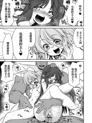 [世捨人な漫画描き (ともきとものり)] 犯され待ちの発情女を何十人とヤらせてくれる典ちゃんの悪だくみ (東方Project) [苏维埃之狐x我不看本子个人汉化][DL版]_49