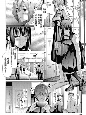 [不咕鸟汉化组][史鬼匠人] 桜宮姉妹のネトラレ記録 [沈阳大街等你嗷出资汉化]_P128