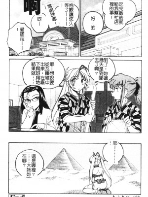 [完顏阿骨打] ふたなりイエスタデイ [大山中文版]_150