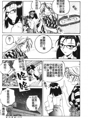 [完顏阿骨打] ふたなりイエスタデイ [大山中文版]_111