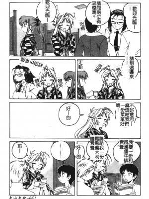 [完顏阿骨打] ふたなりイエスタデイ [大山中文版]_061