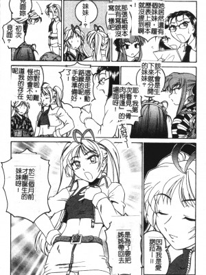[完顏阿骨打] ふたなりイエスタデイ [大山中文版]_116