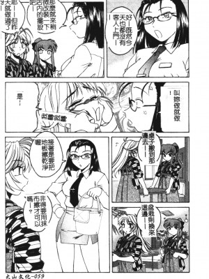 [完顏阿骨打] ふたなりイエスタデイ [大山中文版]_059