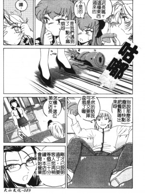 [完顏阿骨打] ふたなりイエスタデイ [大山中文版]_089