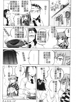 [完顏阿骨打] ふたなりイエスタデイ [大山中文版]_147
