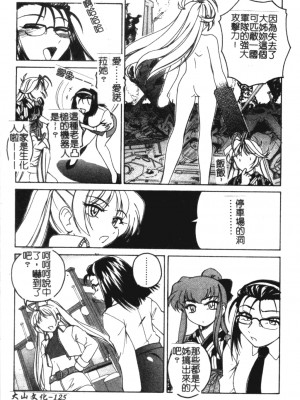 [完顏阿骨打] ふたなりイエスタデイ [大山中文版]_125