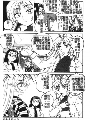 [完顏阿骨打] ふたなりイエスタデイ [大山中文版]_121