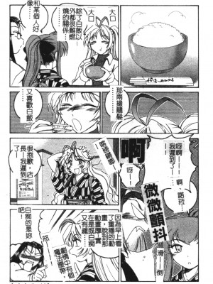[完顏阿骨打] ふたなりイエスタデイ [大山中文版]_113