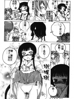 [完顏阿骨打] ふたなりイエスタデイ [大山中文版]_041