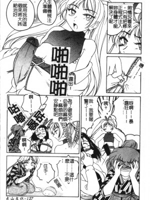 [完顏阿骨打] ふたなりイエスタデイ [大山中文版]_127