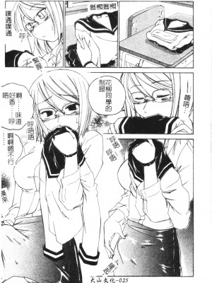 [完顏阿骨打] ふたなりイエスタデイ [大山中文版]_025