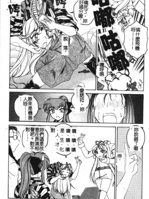 [完顏阿骨打] ふたなりイエスタデイ [大山中文版]_118