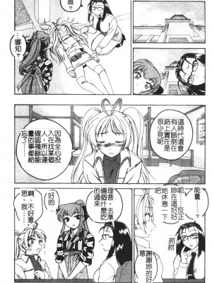 [完顏阿骨打] ふたなりイエスタデイ [大山中文版]_112