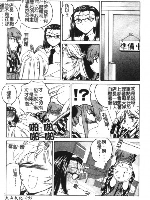 [完顏阿骨打] ふたなりイエスタデイ [大山中文版]_095