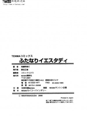 [完顏阿骨打] ふたなりイエスタデイ [大山中文版]_192
