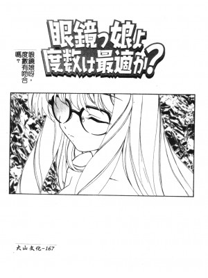[完顏阿骨打] ふたなりイエスタデイ [大山中文版]_167