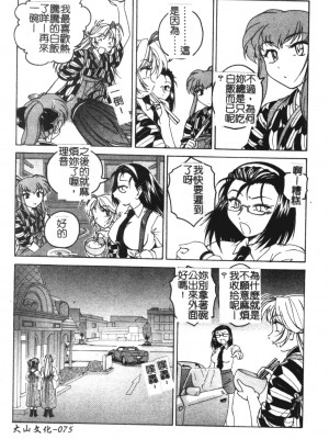 [完顏阿骨打] ふたなりイエスタデイ [大山中文版]_075