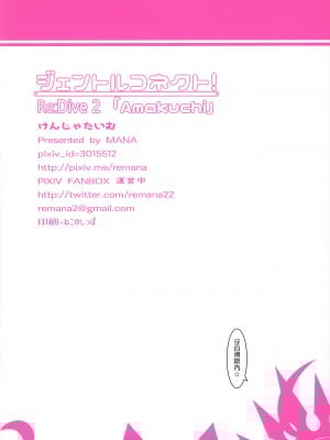 [けんじゃたいむ (MANA)] ジェントルコネクト!Re：Dive 2 「Amakuchi」 (プリンセスコネクト!Re：Dive [从本子了解公主连结&reoltora个人重嵌] [無修正] [DL版]_16
