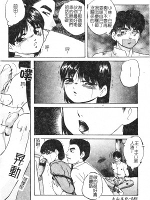 [上総志摩] リコンストラクト．アイン [中文]_085